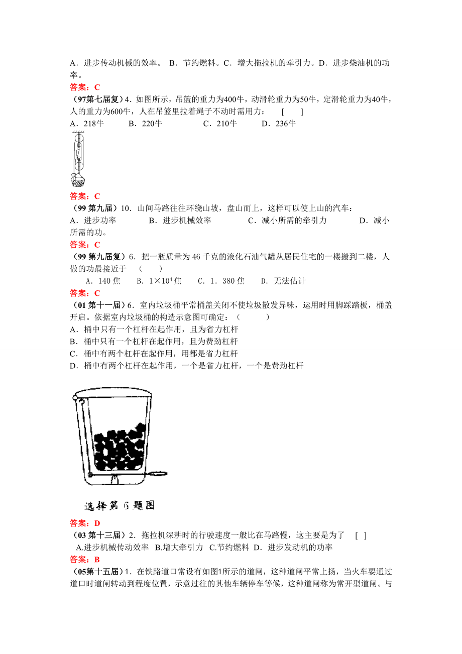 历届全国初中应用物理知识竞赛试题分类汇编简单机械和功.docx_第2页