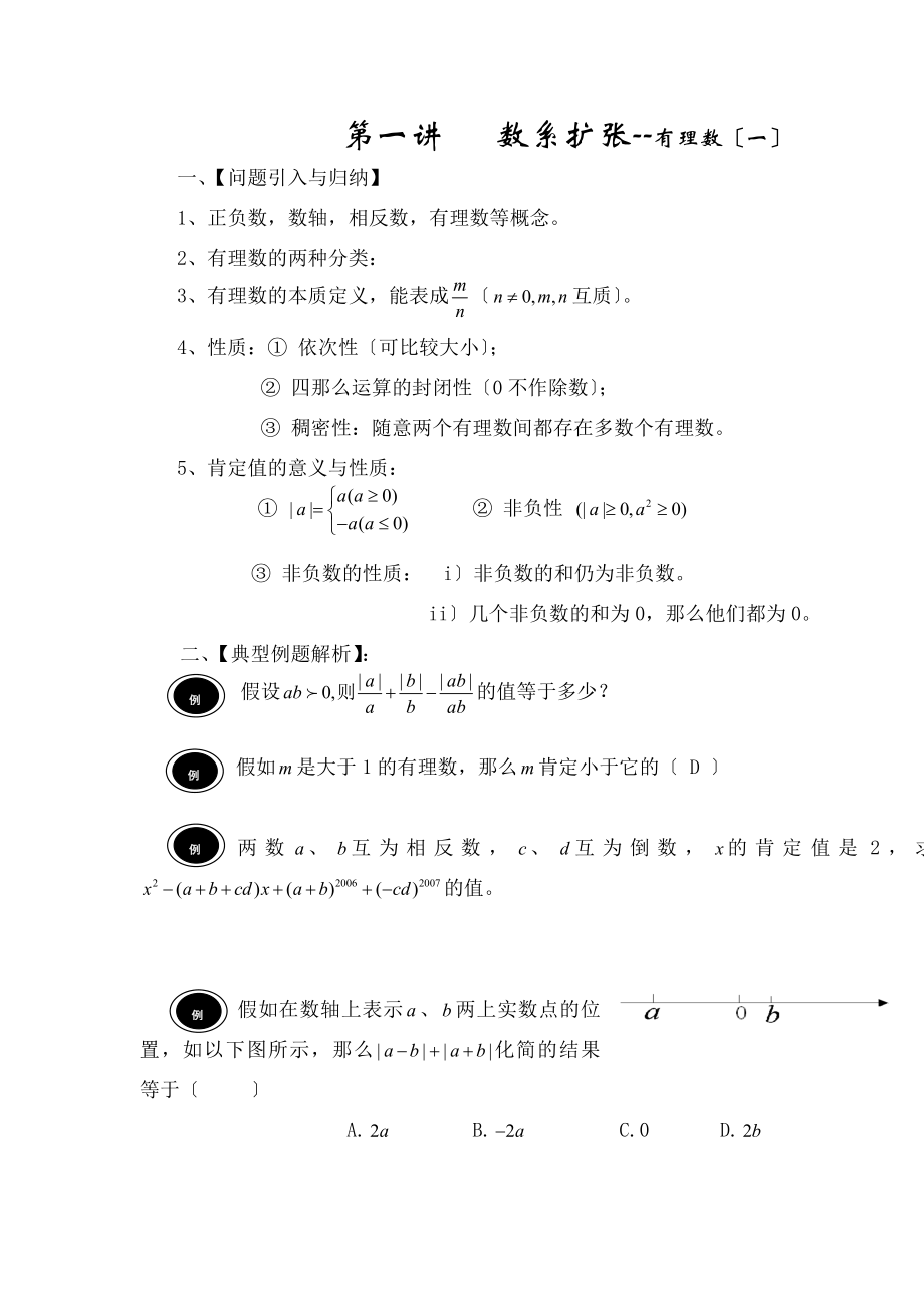 小升初衔接数学讲义共讲.docx_第1页