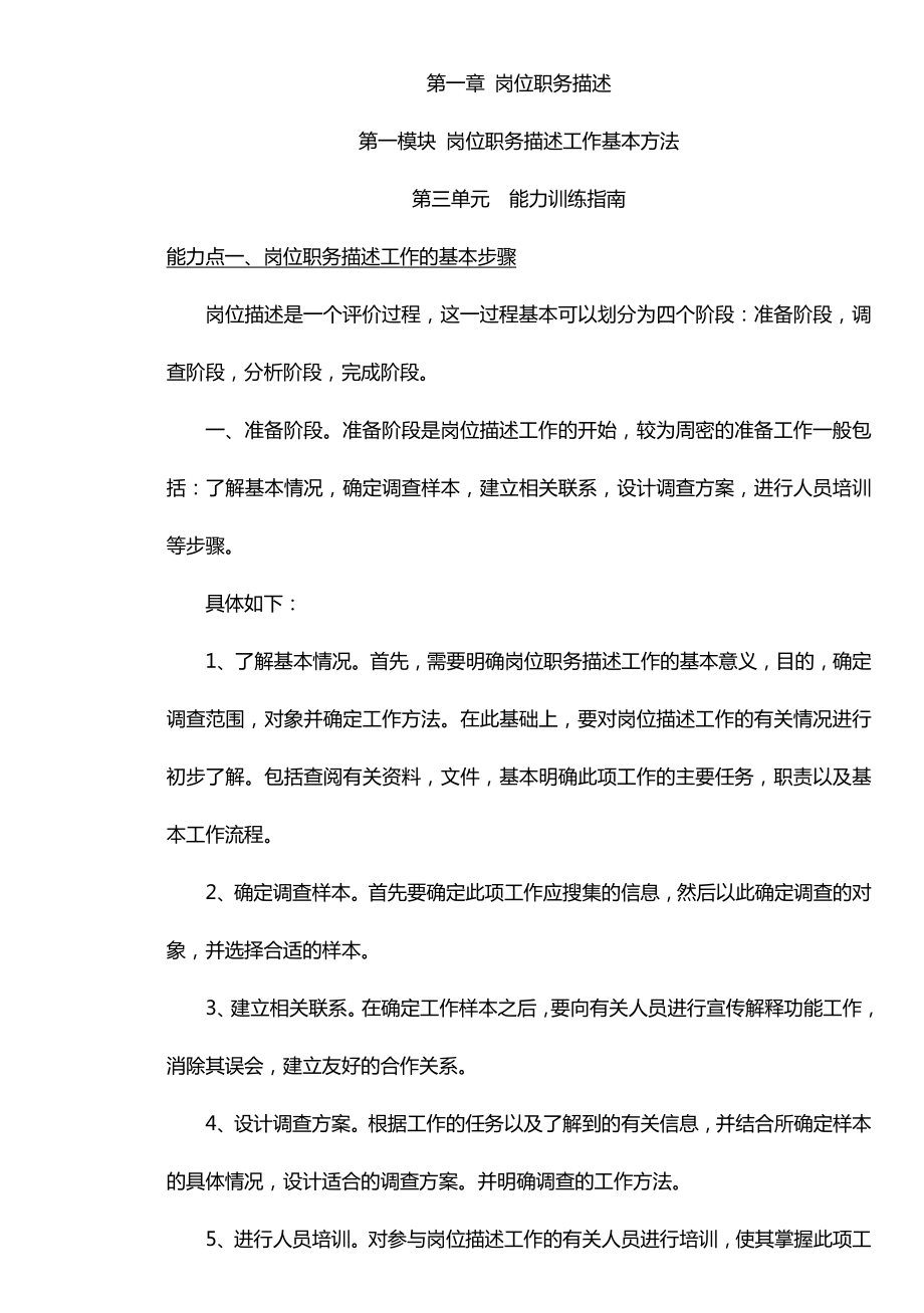 企业培训师第一章重点知识[2].docx_第1页