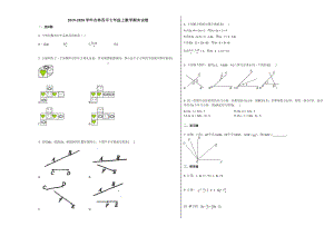 吉林四平七年级上数学期末试卷.docx