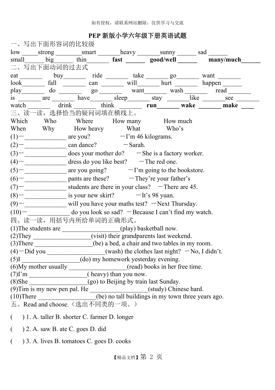 Pep新版小学六年级下册英语期末试题.doc_第2页