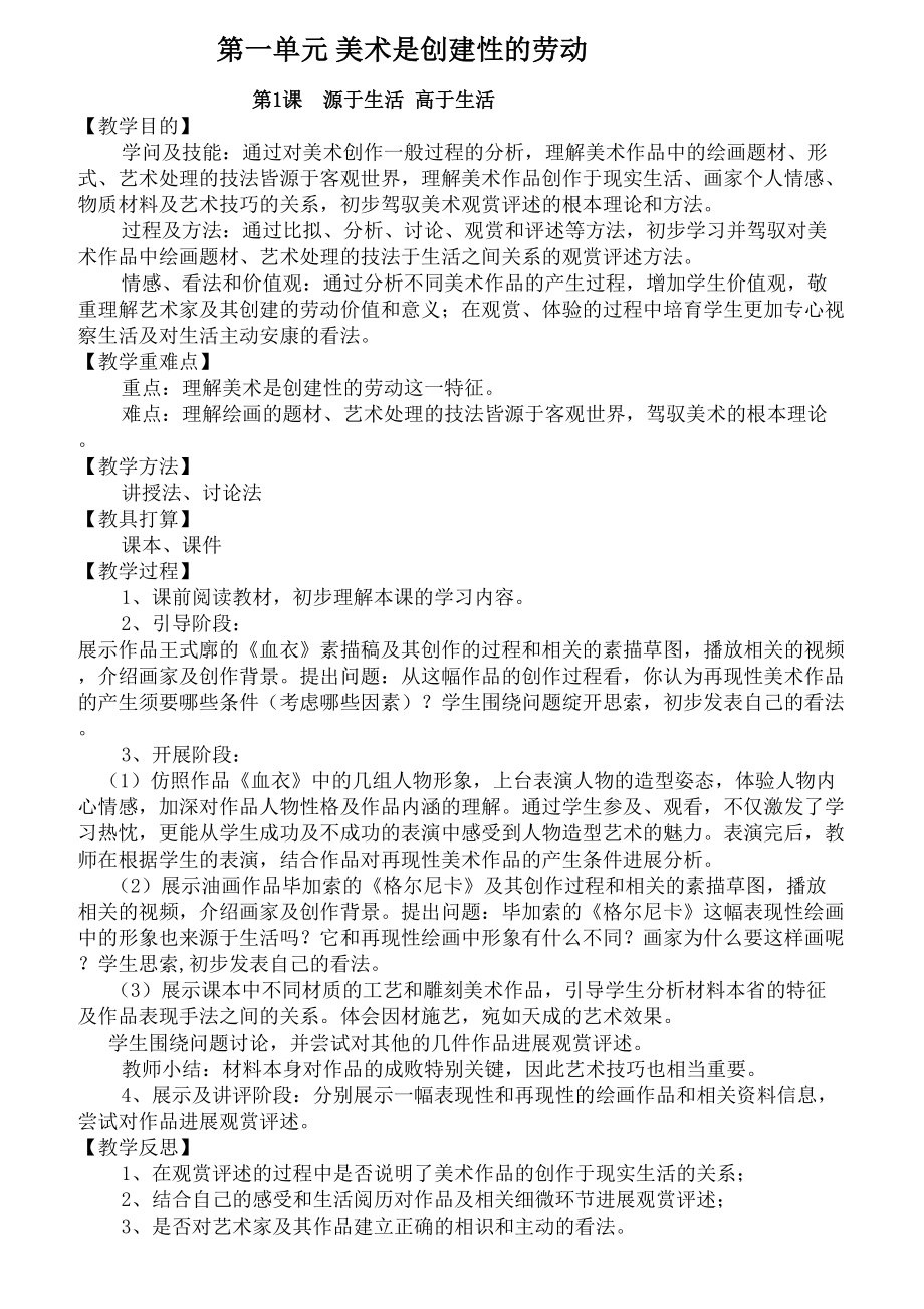 新人教版七年级美术下册教案全册2.docx_第1页