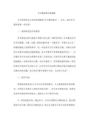 教师资格证考试小学数学说课教案：百分数的认识.docx