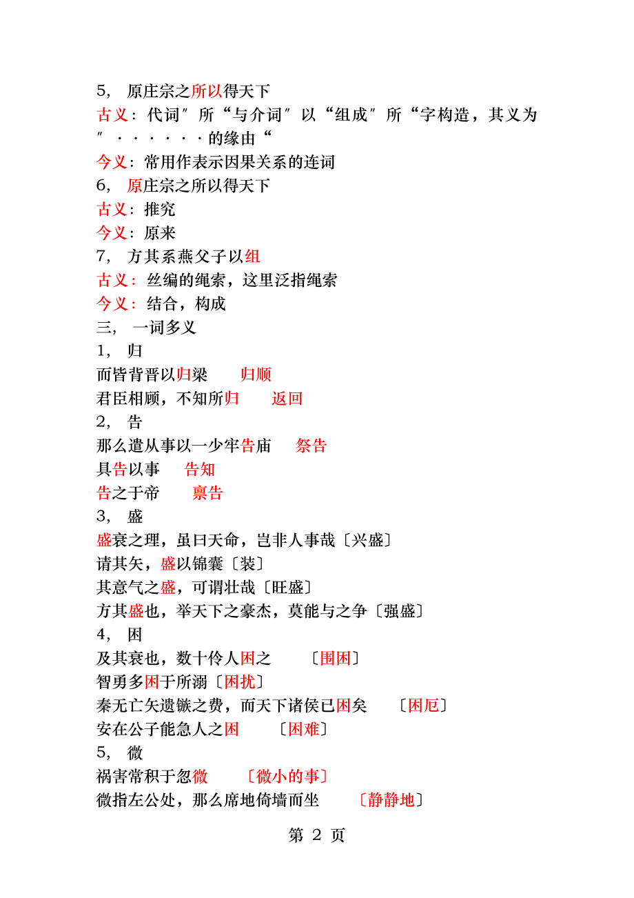 伶官传序知识点归纳.docx_第2页