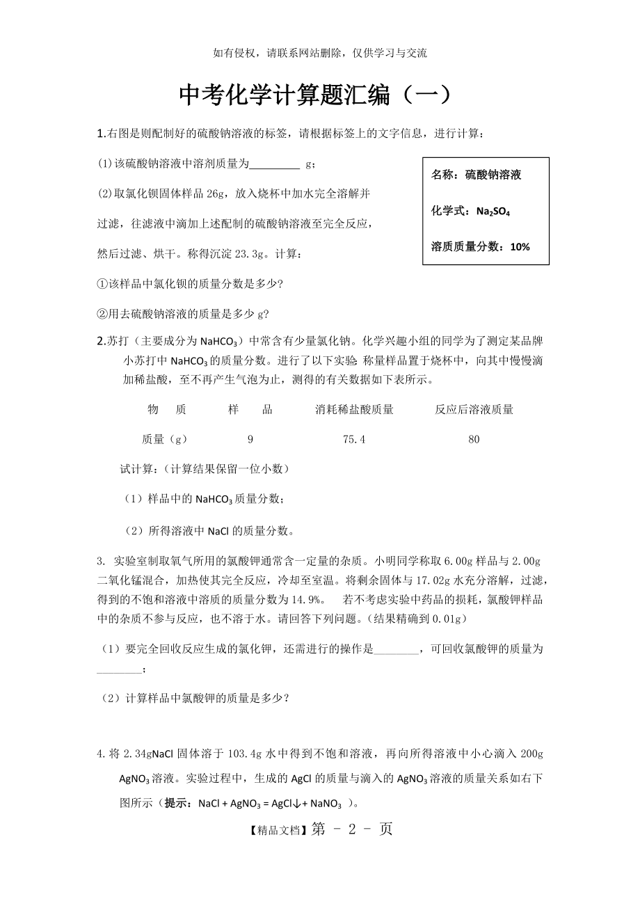 中考化学计算题汇编.doc_第2页