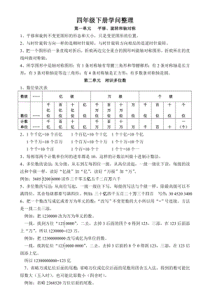 新苏教版四年级数学下册知识点大全2.docx