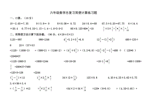 六年级数学简便计算练习题答案.docx