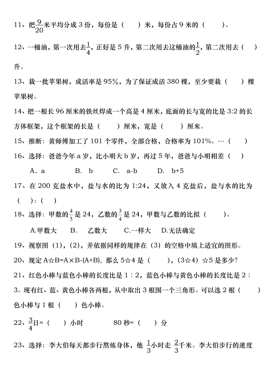 六年级上册数学同步拓展思维拓展精选练习题1人教版无复习资料.docx_第2页