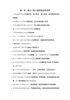 建设工程管理复习资料[3].docx