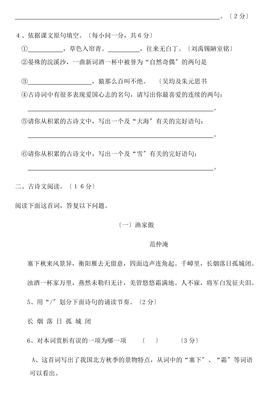 九年级语文竞赛试卷.docx_第2页