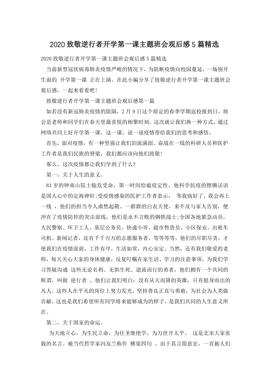 2020致敬逆行者开学第一课主题班会观后感5篇精选.doc_第1页