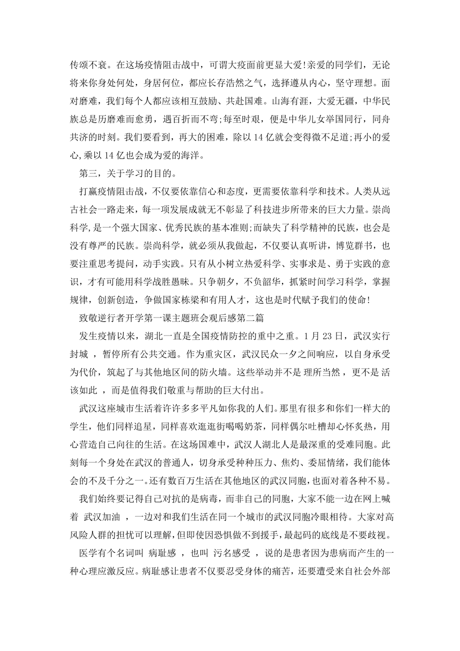 2020致敬逆行者开学第一课主题班会观后感5篇精选.doc_第2页