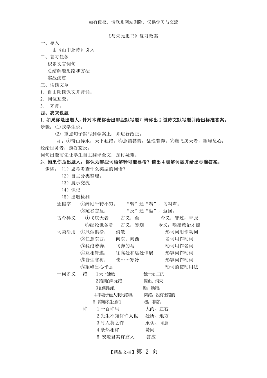 《与朱元思书》复习教案.doc_第2页