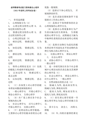 教师招聘考试复习资料教育心理学2011年教师上岗考试必备.docx