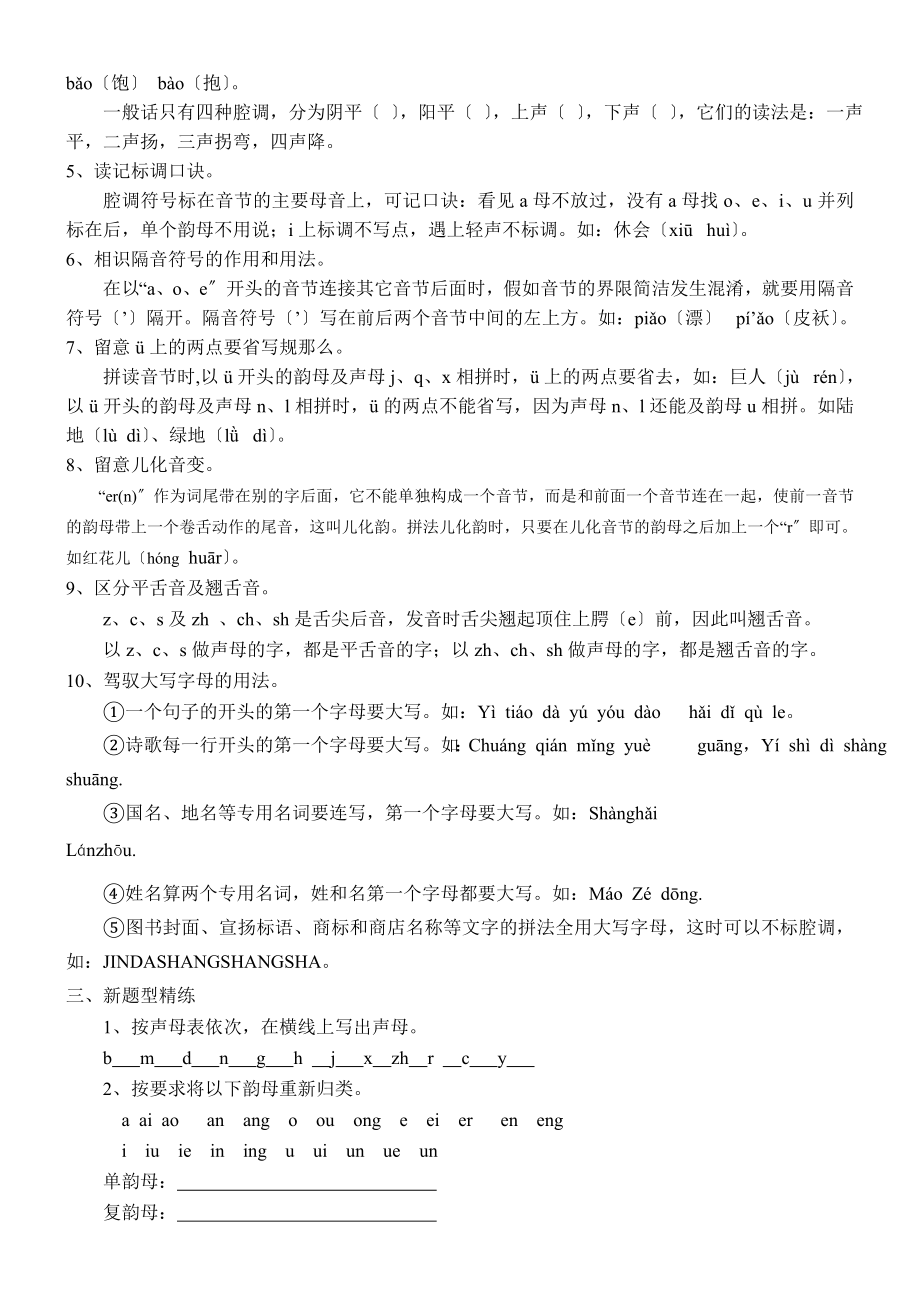 小学语文基础知识汇总复习.docx_第2页