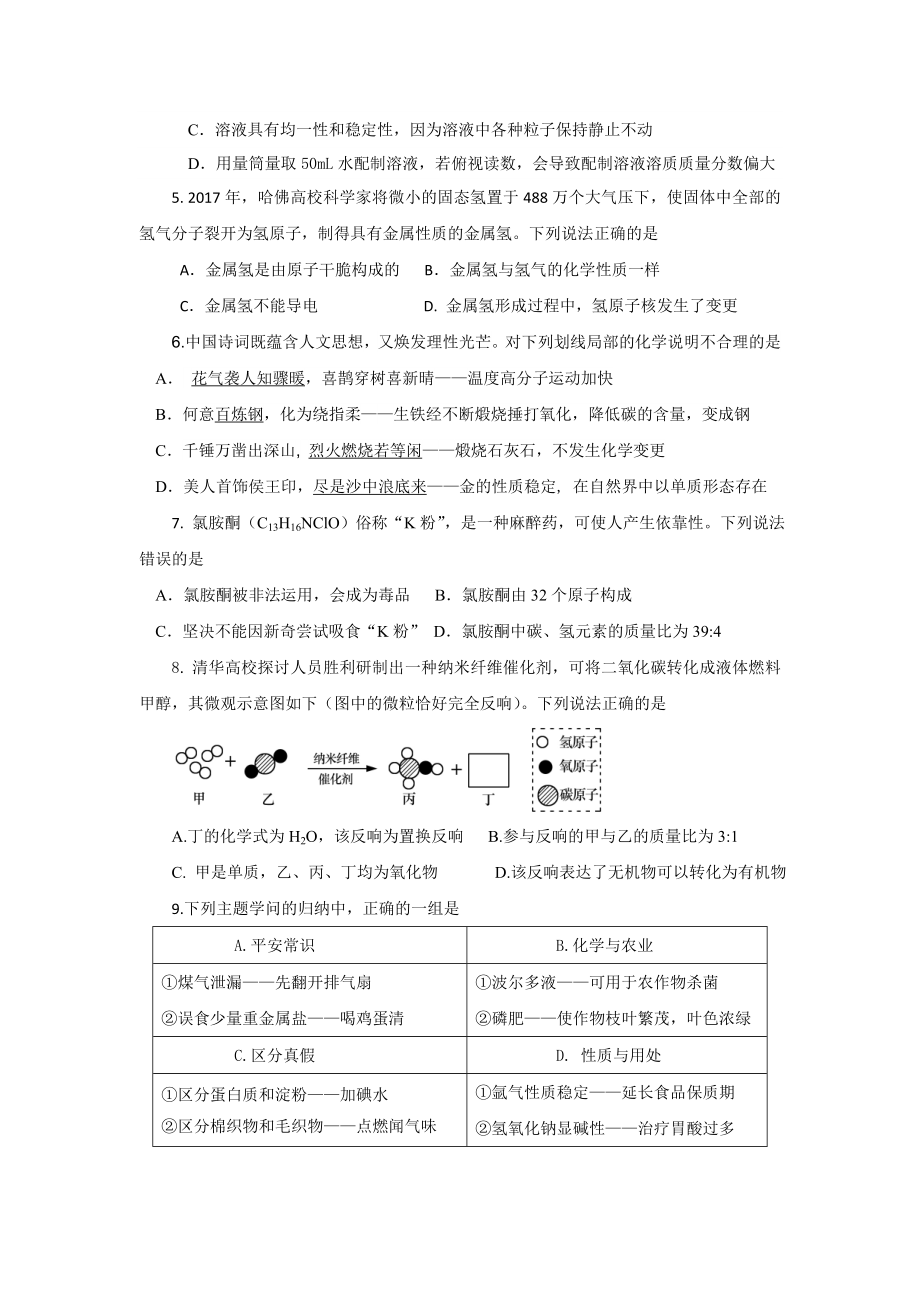 烟台中考化学试题及复习资料电子稿.docx_第2页