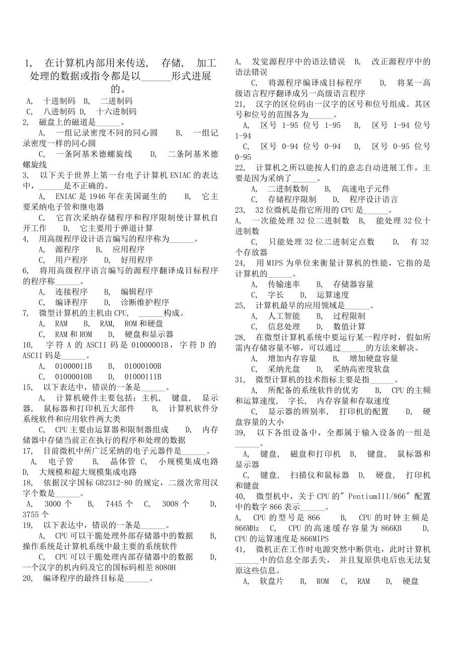 计算机等级考试一级MSOFFICE选择题答案及注释.docx_第1页