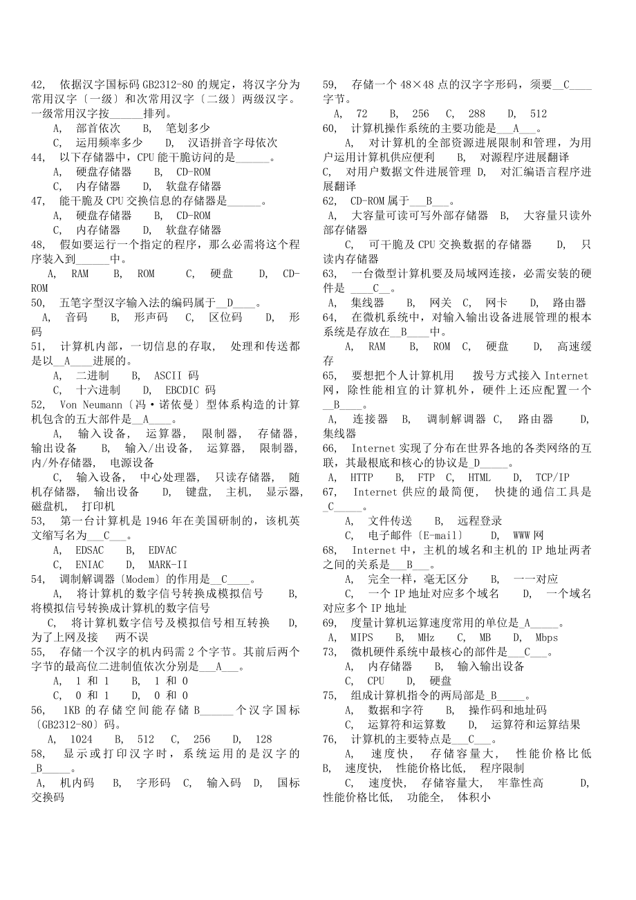 计算机等级考试一级MSOFFICE选择题答案及注释.docx_第2页