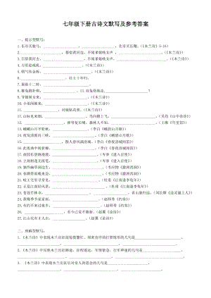 七年级语文下册古诗词默写练习及复习资料人教版.docx