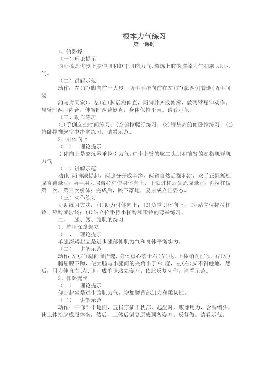 体能训练教案.docx_第1页