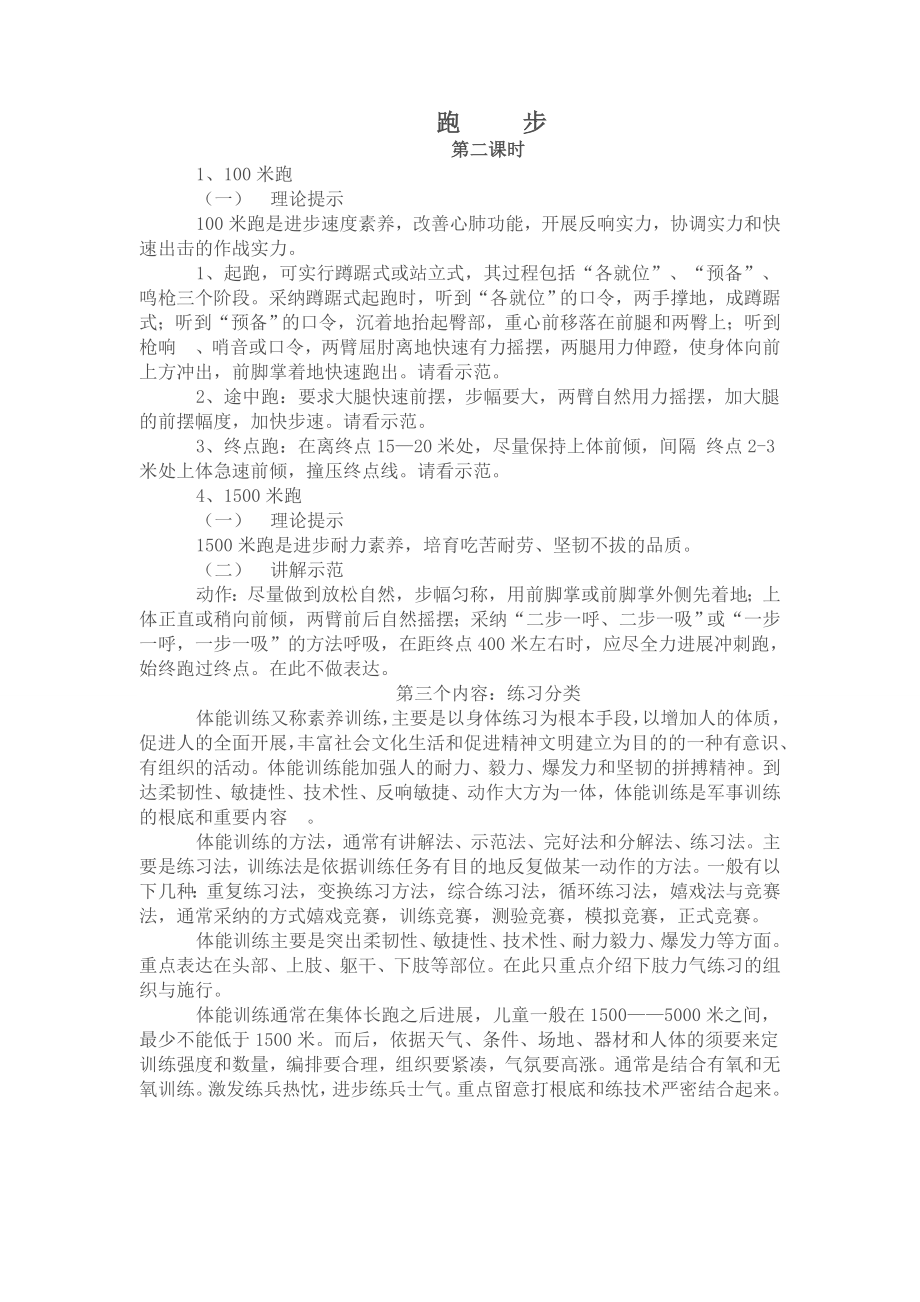 体能训练教案.docx_第2页