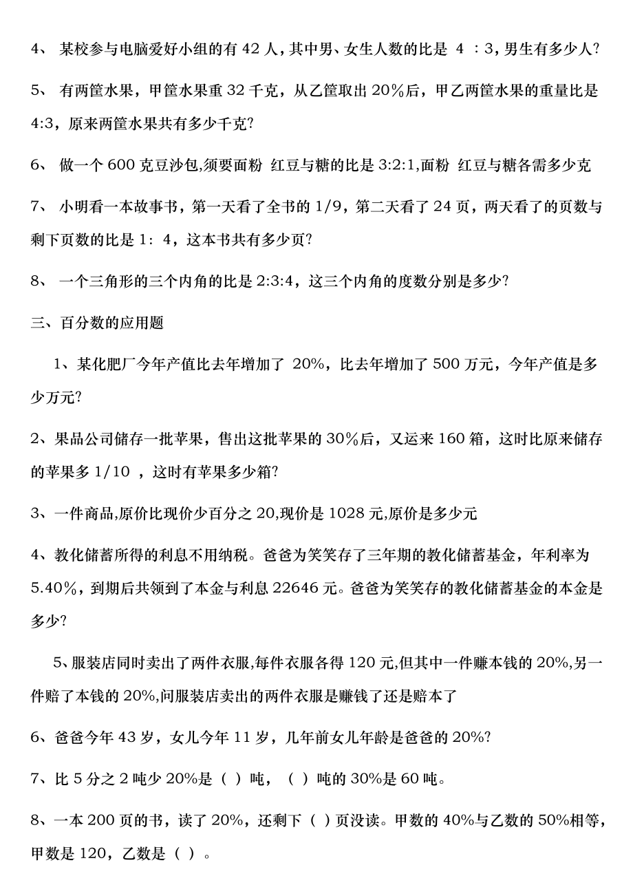 六年级总复习数学应用题大全复习资料附后.docx_第2页