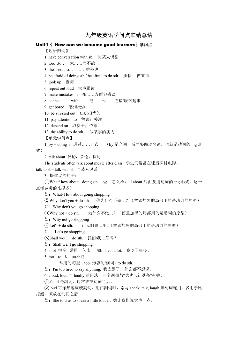 新人教版九年级英语全一册知识点1.docx_第1页