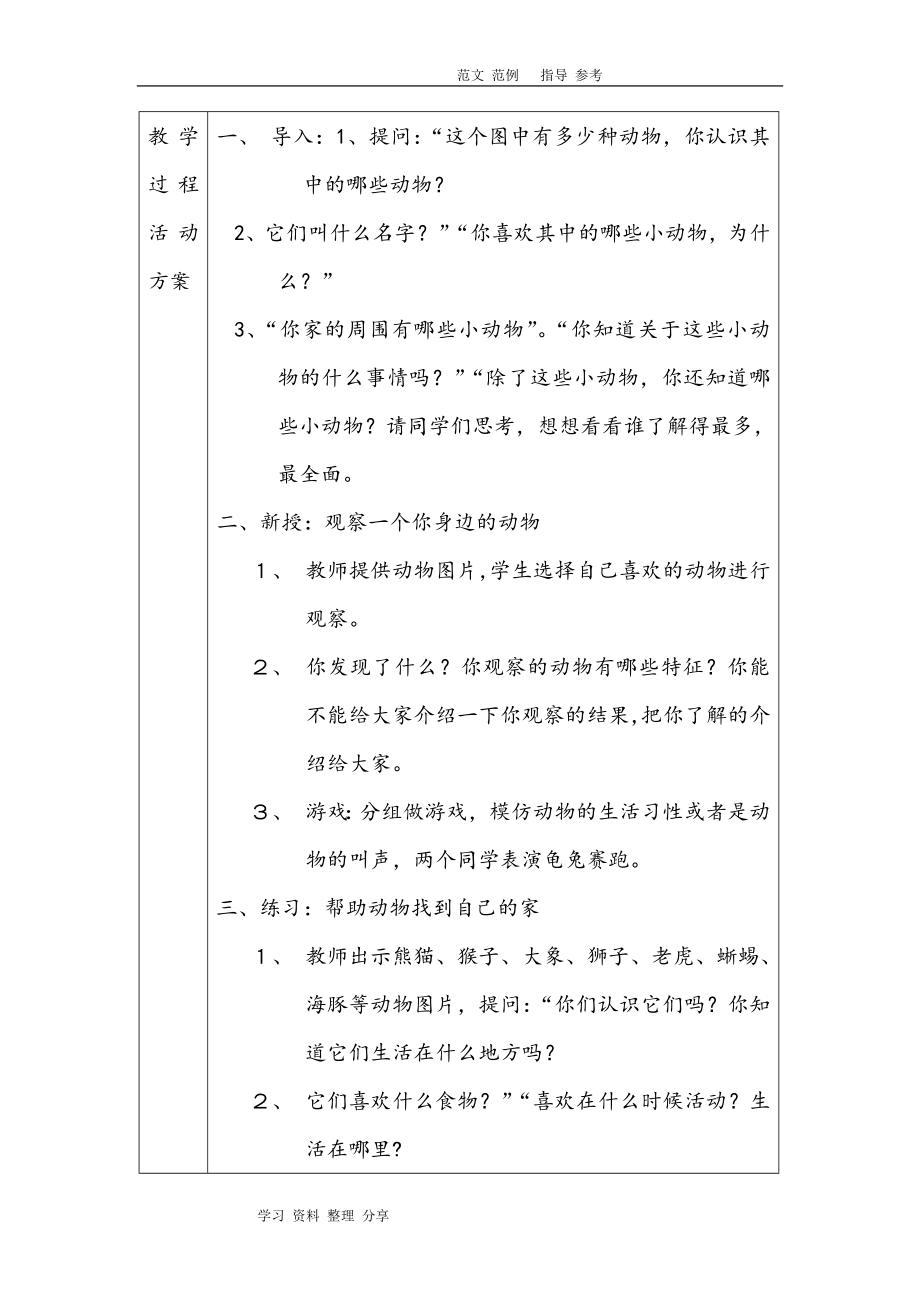 小学二年级(上册)科学教学案.doc_第2页