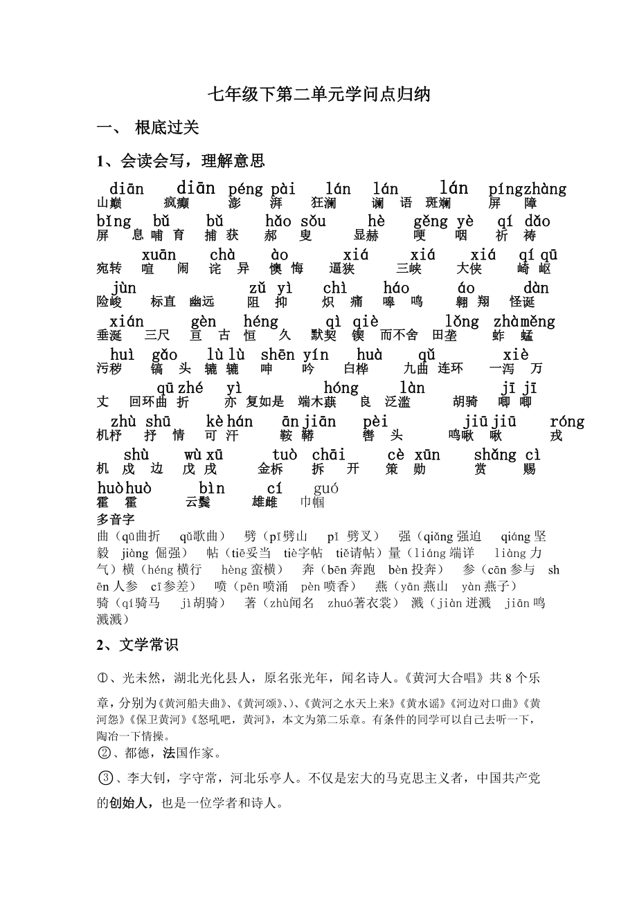 七年级下第二单元知识点归纳1.docx_第1页