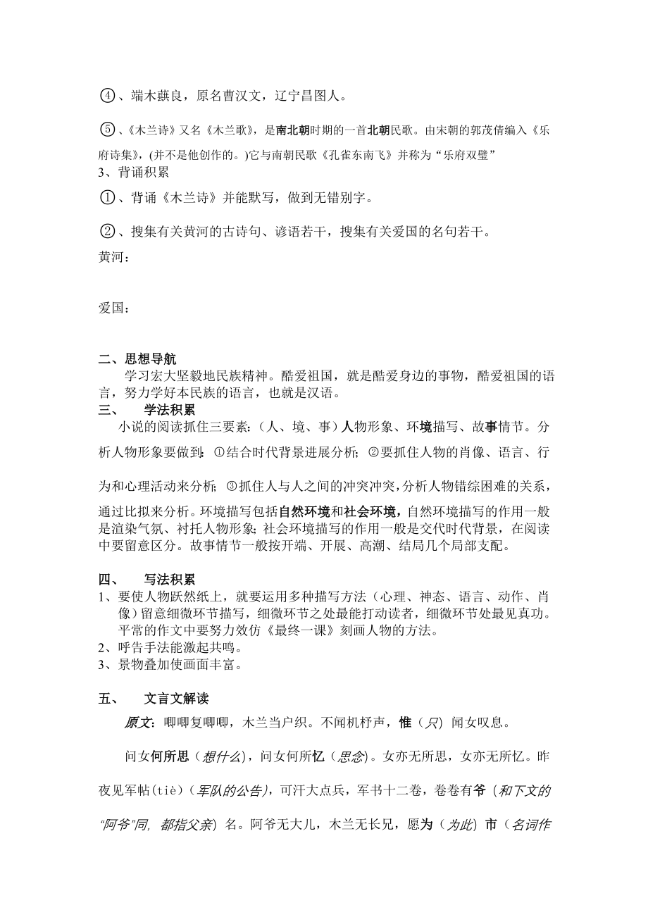 七年级下第二单元知识点归纳1.docx_第2页