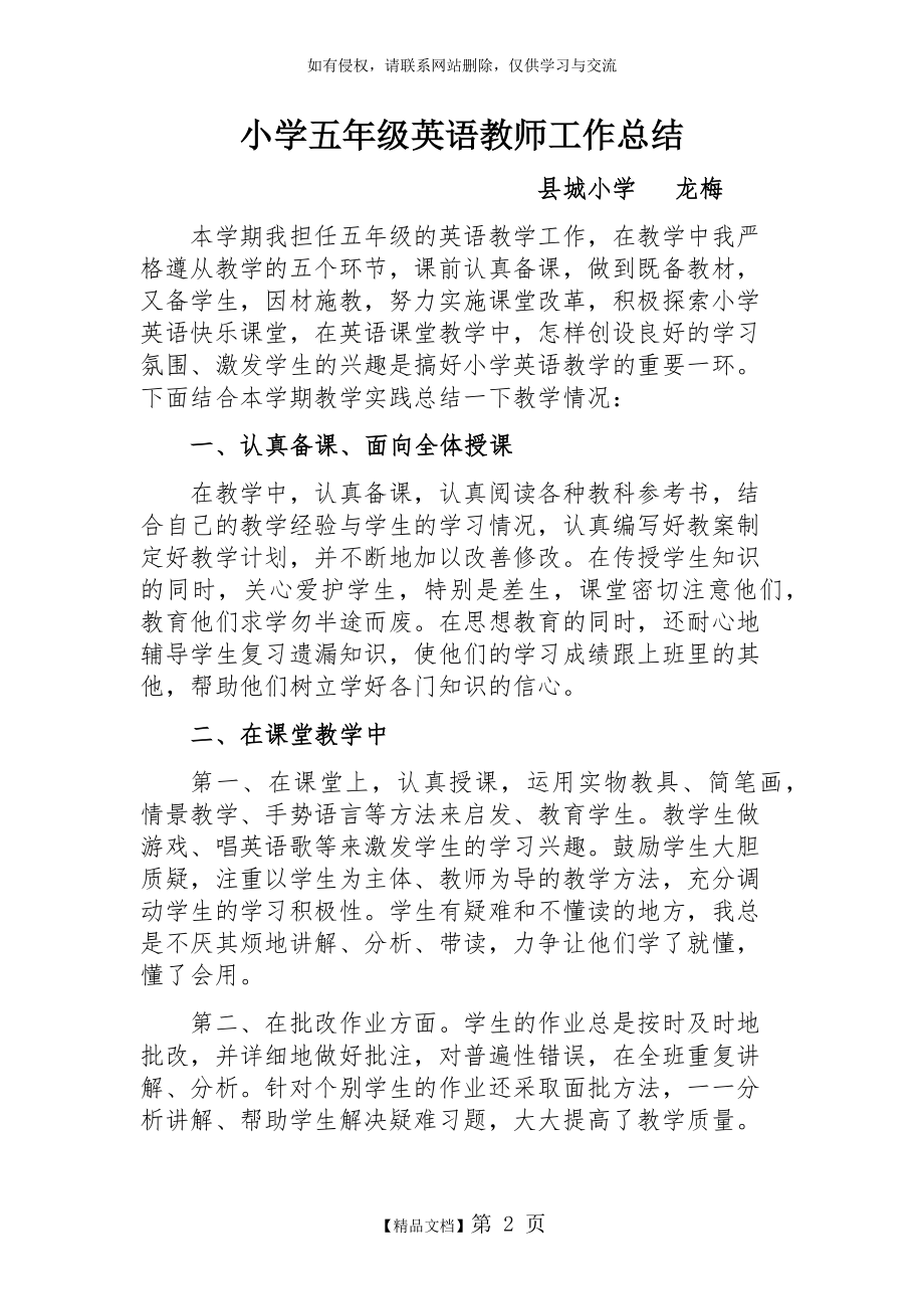 五年级英语教师工作总结.doc_第2页