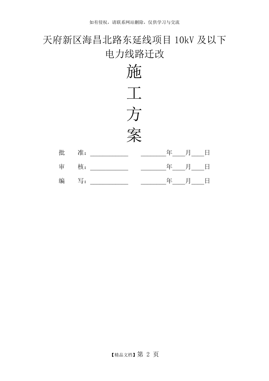 一般施工方案 电杆组立.doc_第2页