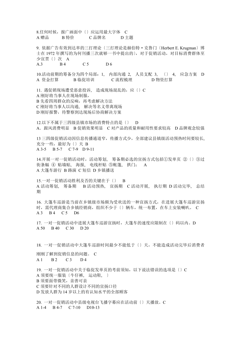 推广真功夫题库选择题.docx_第2页