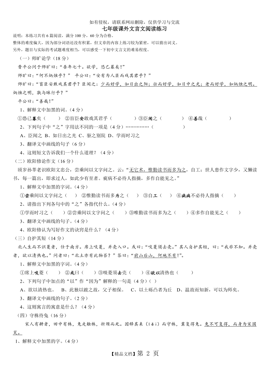 七年级课外文言文阅读练习(有答案)69459.doc_第2页