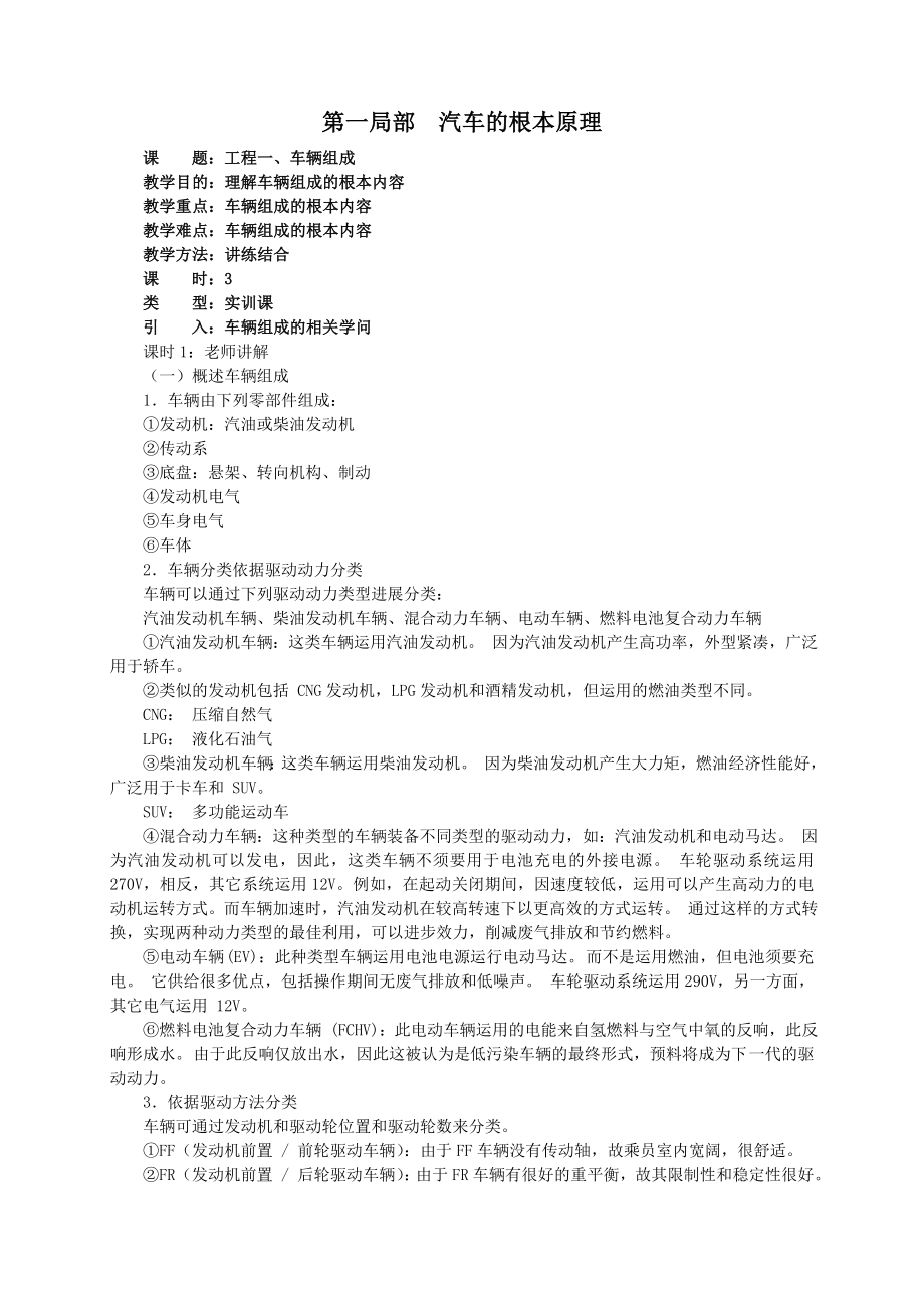 汽车保养教案1.docx_第1页