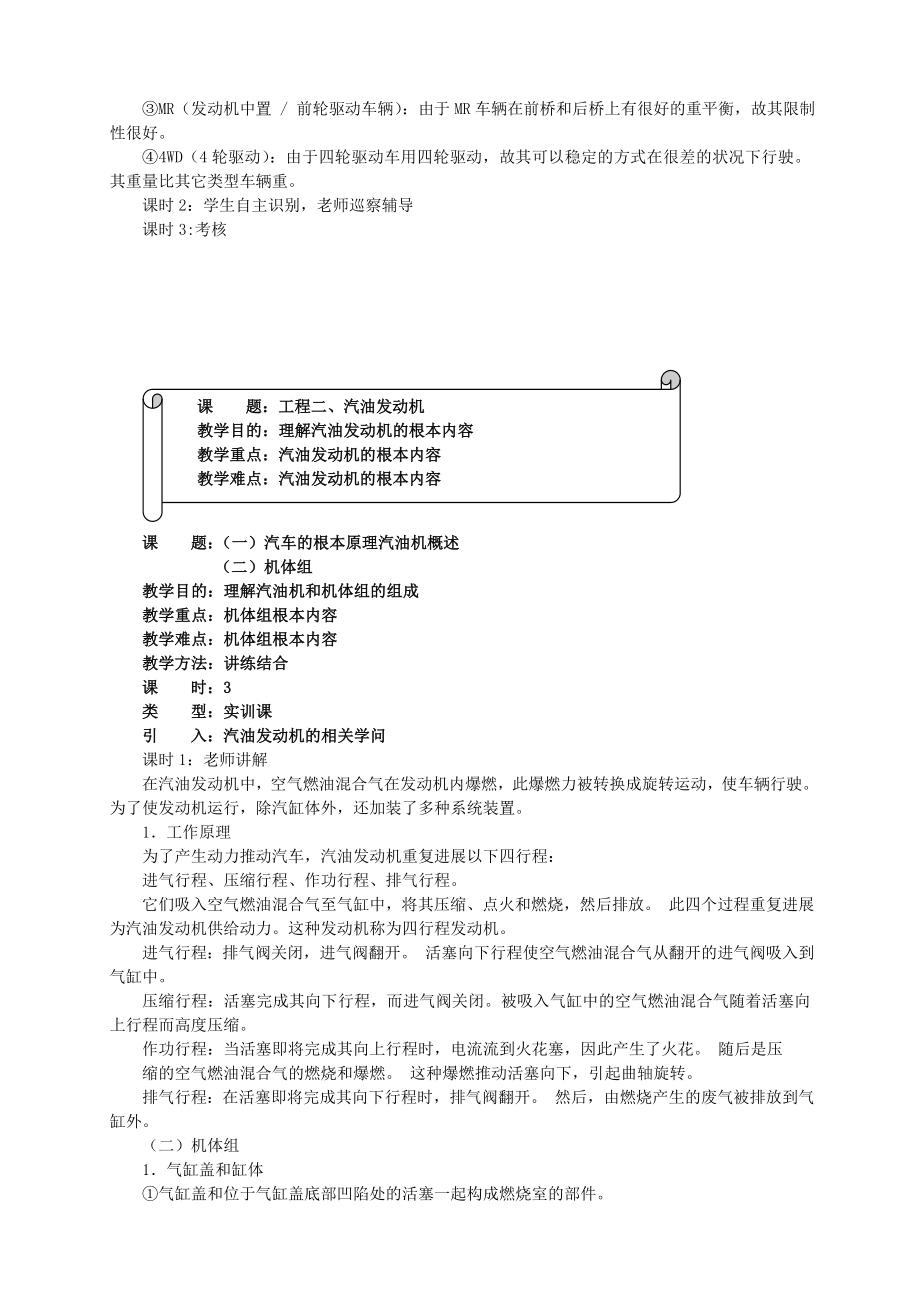 汽车保养教案1.docx_第2页