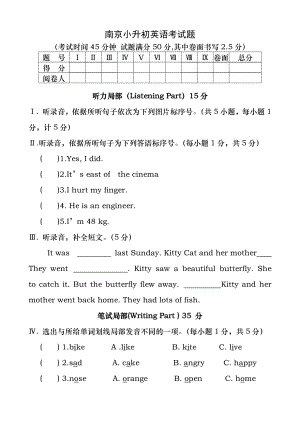 南京小升初英语考试题含答案.docx