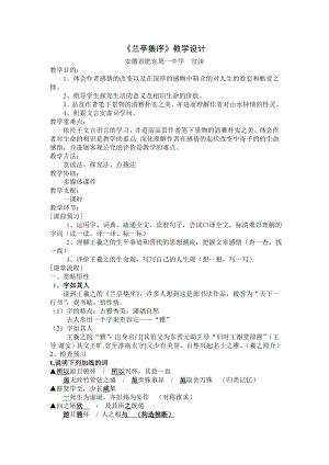 兰亭集序省级骨干教师培训公开课优秀教案.docx