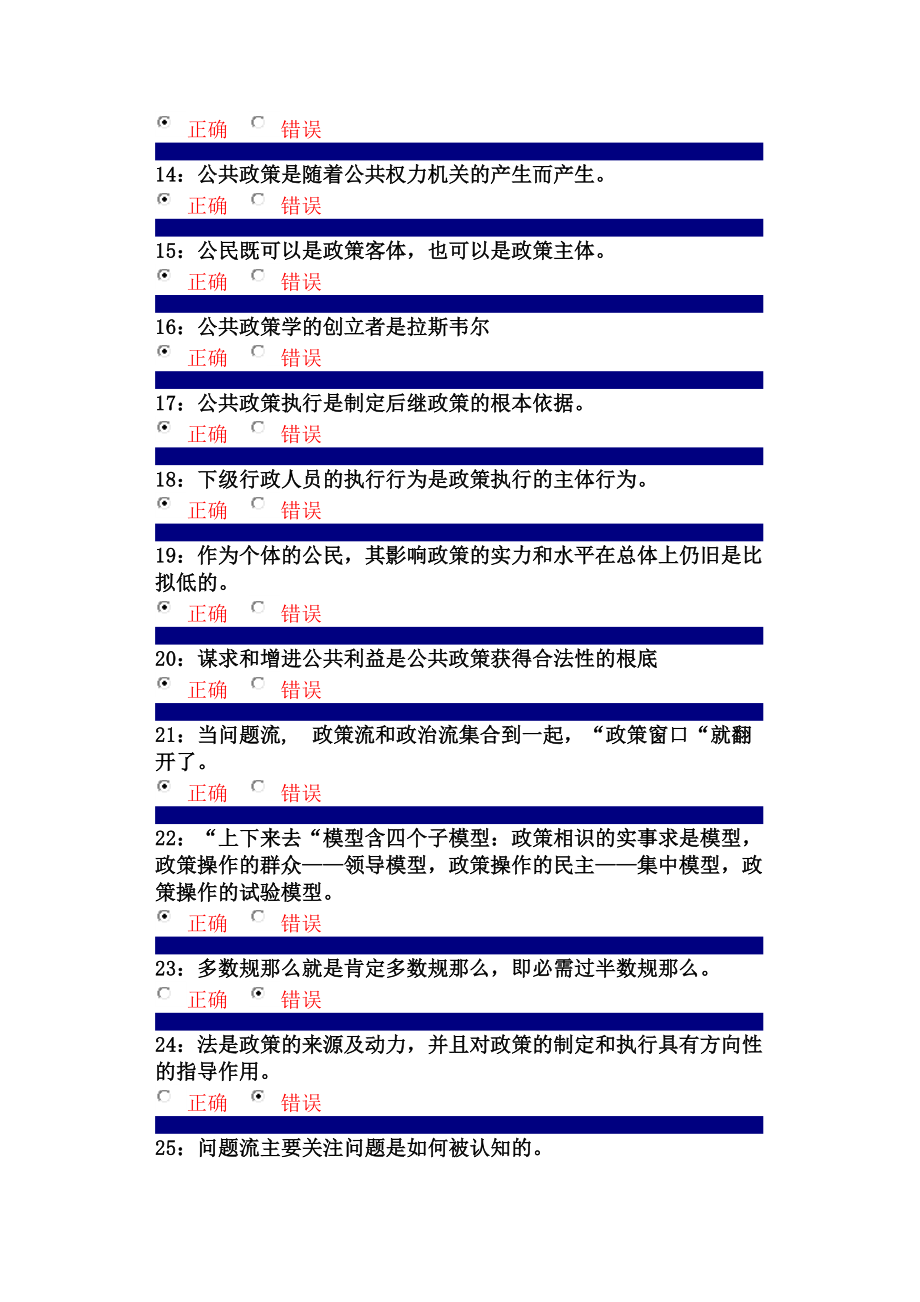 吉林大学网上作业公共政策学判断题答案.docx_第2页