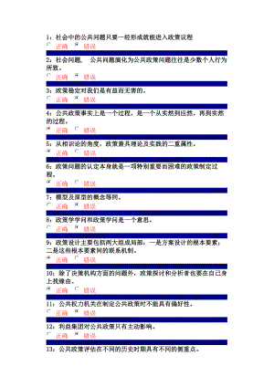 吉林大学网上作业公共政策学判断题答案.docx