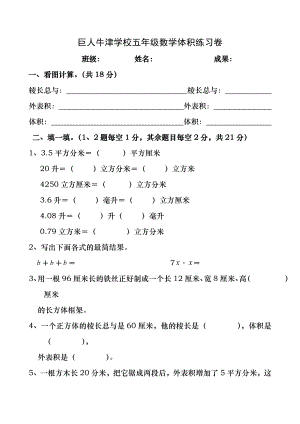 小学数学五年级下册《长方体和正方体》单元测试卷(附答案).docx