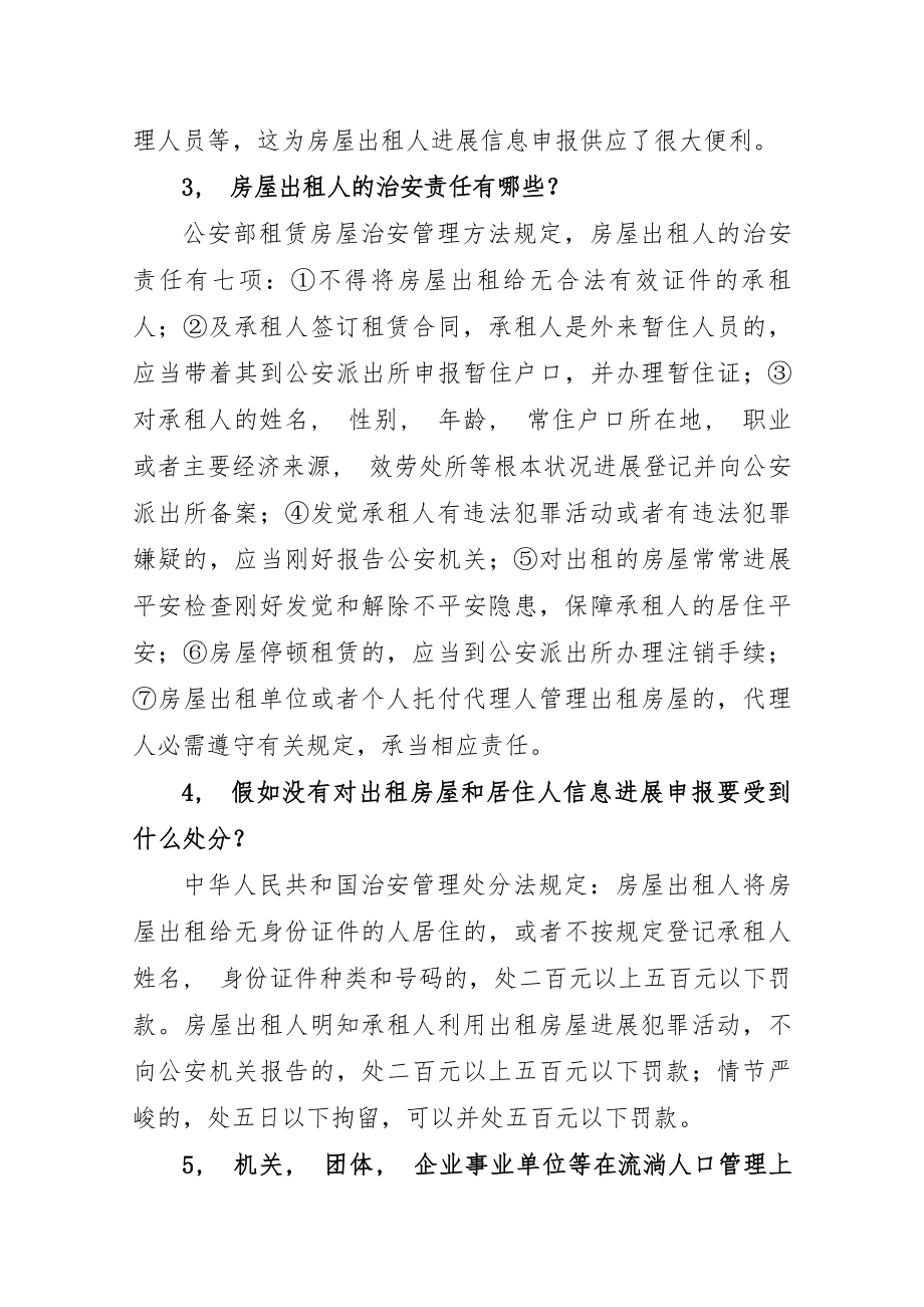 流动人口信息社会化采集方式小知识.docx_第2页