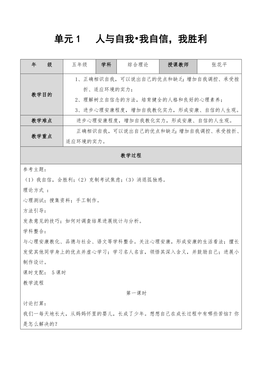 五年级综合实践教案1.docx_第1页