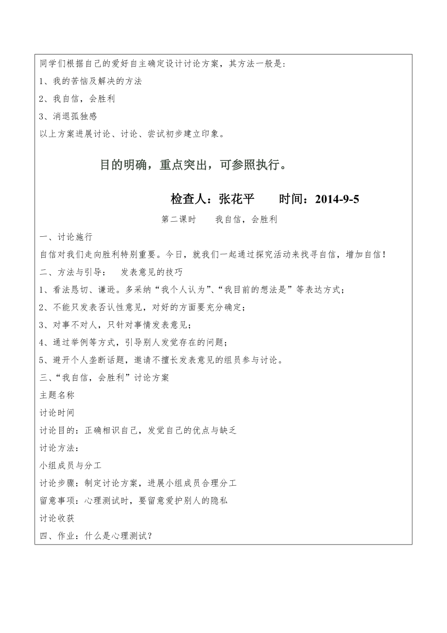 五年级综合实践教案1.docx_第2页