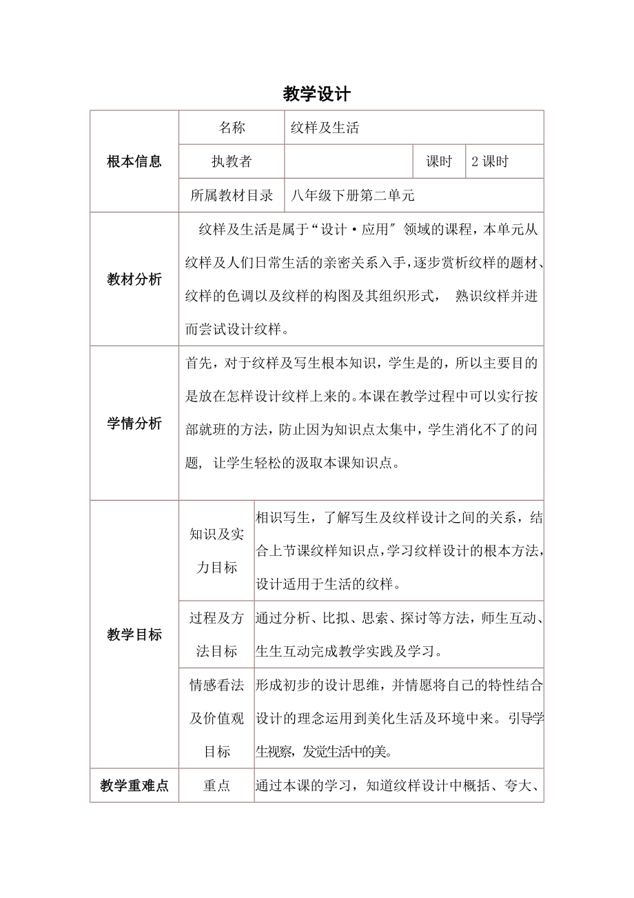 年级美术《纹样与生活》教学设计.docx_第1页