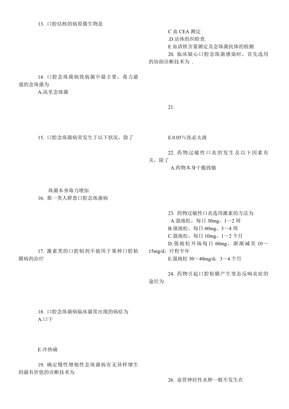 口腔黏膜病学题库XIUGAIZHONG.docx_第2页