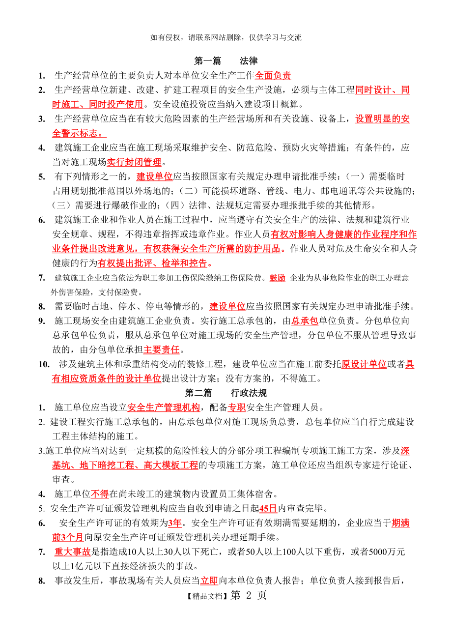 三类人员(项目经理)考试资料B证类.doc_第2页