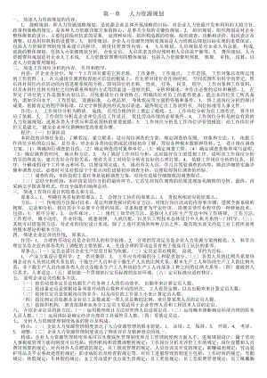 企业人力资源三级教材课后习题参考答案.docx