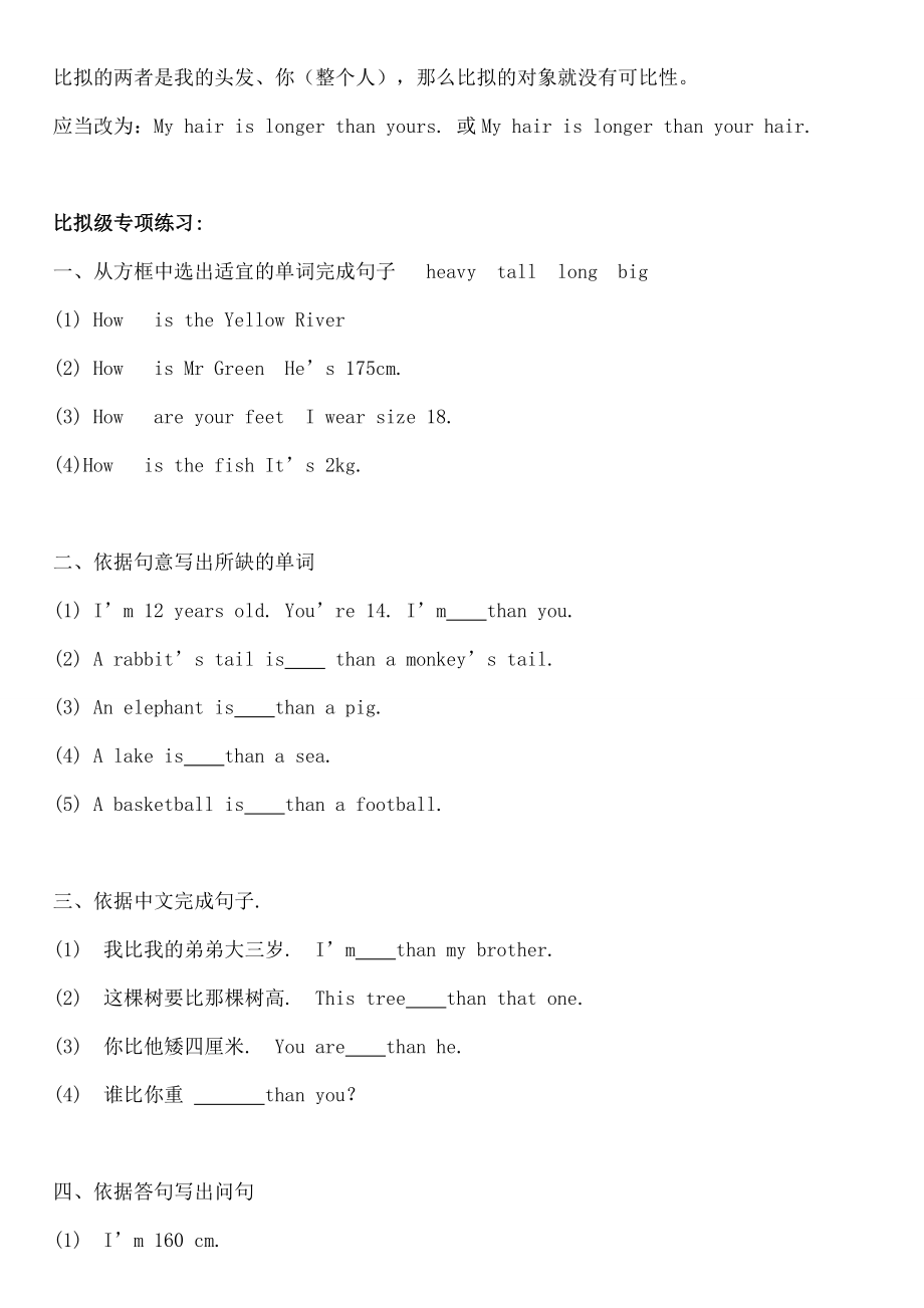 小升初英语复习资料大全2.docx_第2页