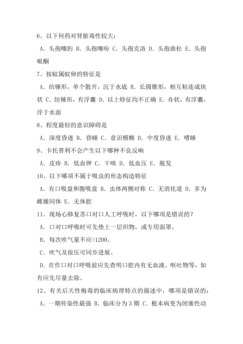 辽宁省2015年中级护师相关专业知识考试试卷.docx_第2页